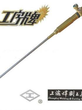 工字牌M型烤枪H02-40加长烘枪、射吸式焊炬1米上海焊割工具厂
