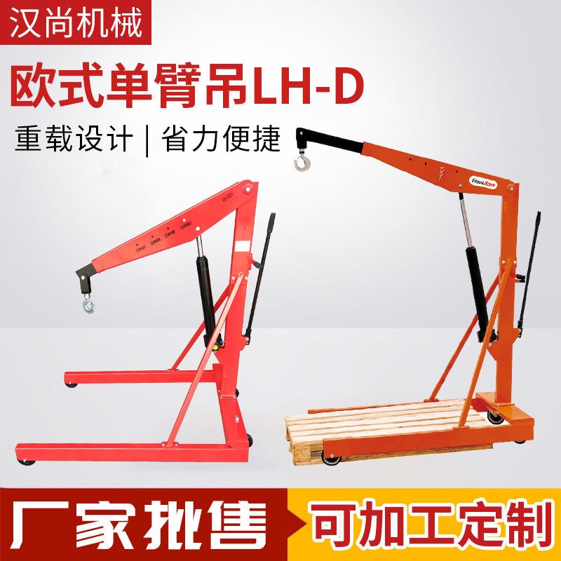 欧式单臂吊LH-D四个工位重载设计可旋转吊钩厂家直供