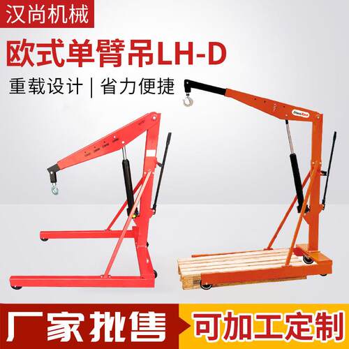 欧式单臂吊LH-D四个工位重载设计可旋转吊钩厂家直供
