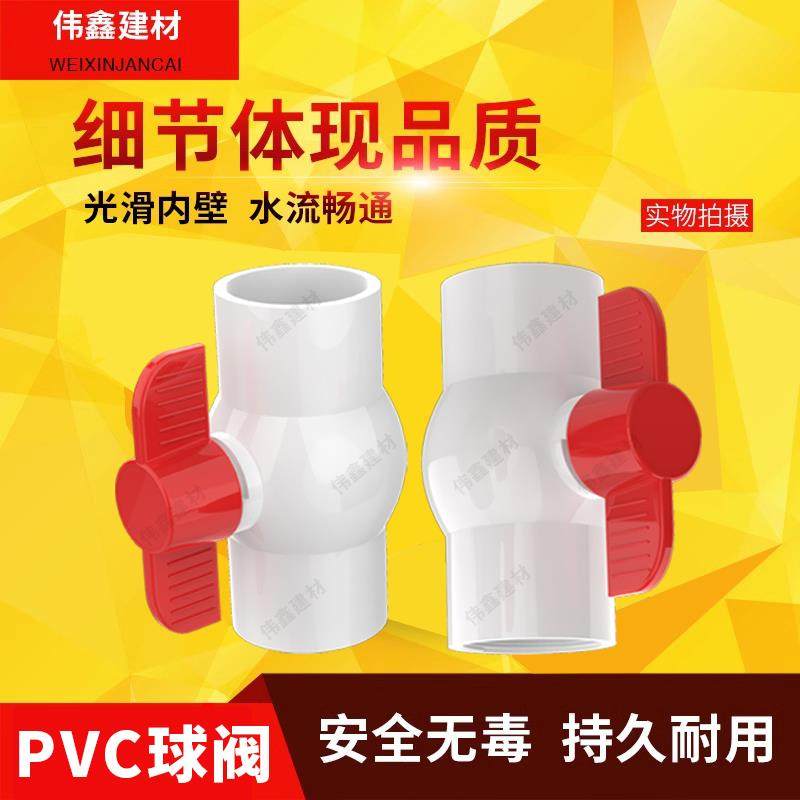 PVC球阀 阀门 开关 螺口 给水管20 25 32 4分 6分 1寸塑料止水阀
