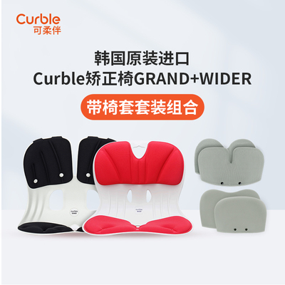 Curble可柔伴韩国进口矫正椅久坐人体工学护腰坐垫grand+椅套套装