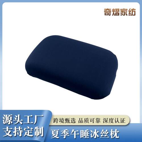 热销夏季午睡枕头冰丝枕头办公室午休家用趴睡枕头