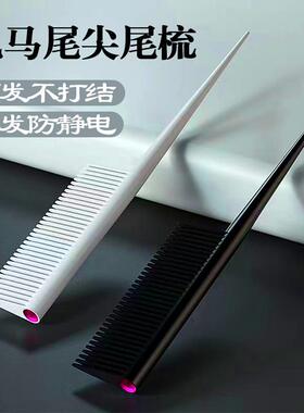 养发梳子女士专用长发扎马尾尖尾梳按摩护发梳防静电顺发不打结