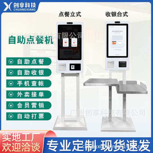 餐厅自助点餐机无人超市奶茶店收银一体机触摸刷脸支付结账终端机