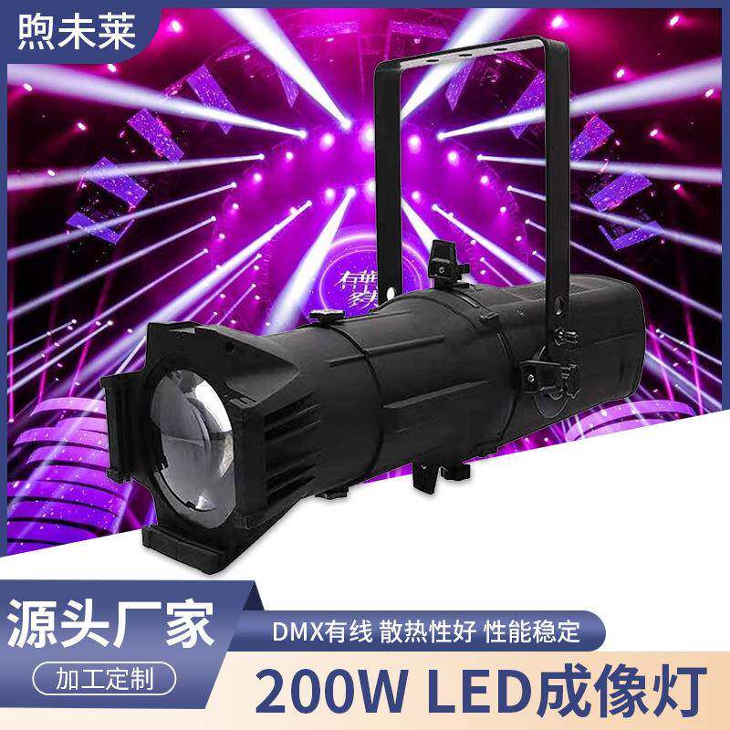 200W LED成像灯暖白聚光面光灯双色影视舞台灯剧场灯舞台灯光设备