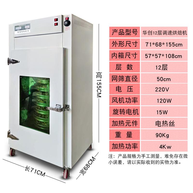 华创12层食品果蔬大型商用烘干机茶叶药材蘑菇旋转家用烘焙提香机