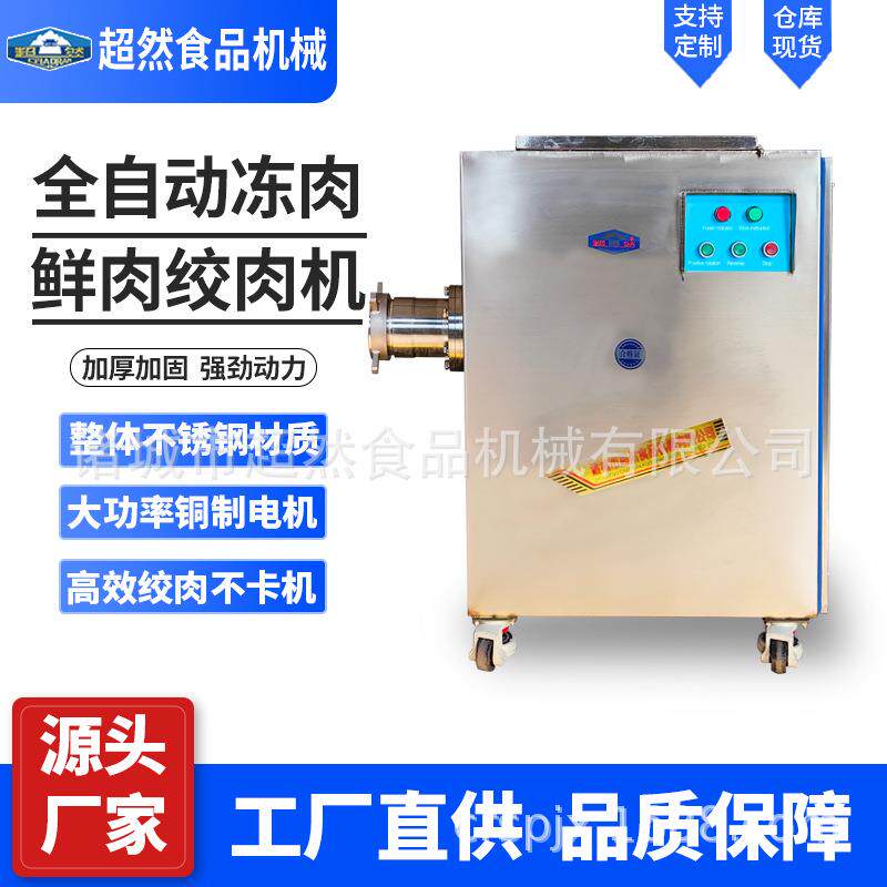 商用多功能绞肉机全自动高速绞肉机不锈钢牛羊猪肉绞肉设备