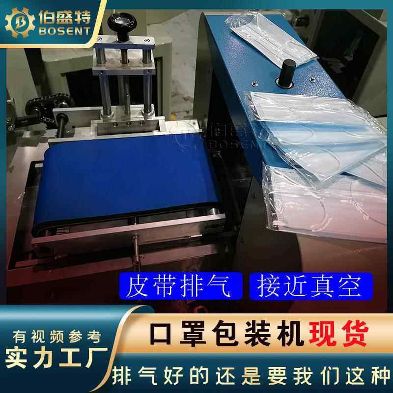 一次性口罩海绵皮带排气包装机 KN95/ffp2单片口罩独立打包机器