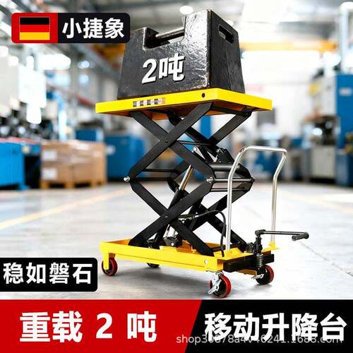 手动升降平台车承重载2000公斤kg2吨剪叉液压移动式升降机