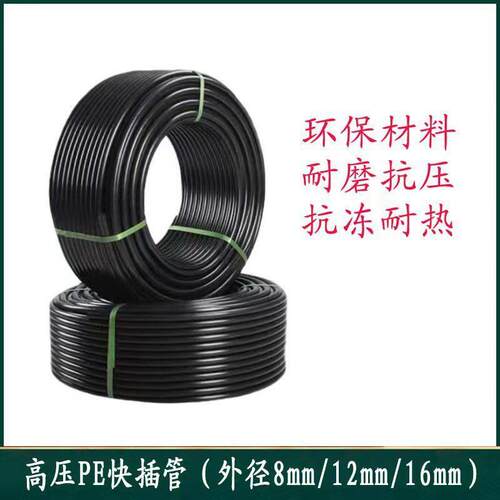 万向喷头浇花快插管8mm12mm16mm管软硬适中耐高压防爆PE管全新料