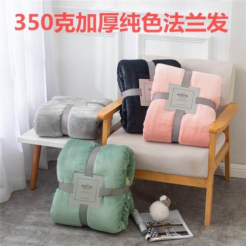 保暖珊瑚绒毯加厚法莱绒毛毯纯色绒毯秋冬季保暖跨境毯子