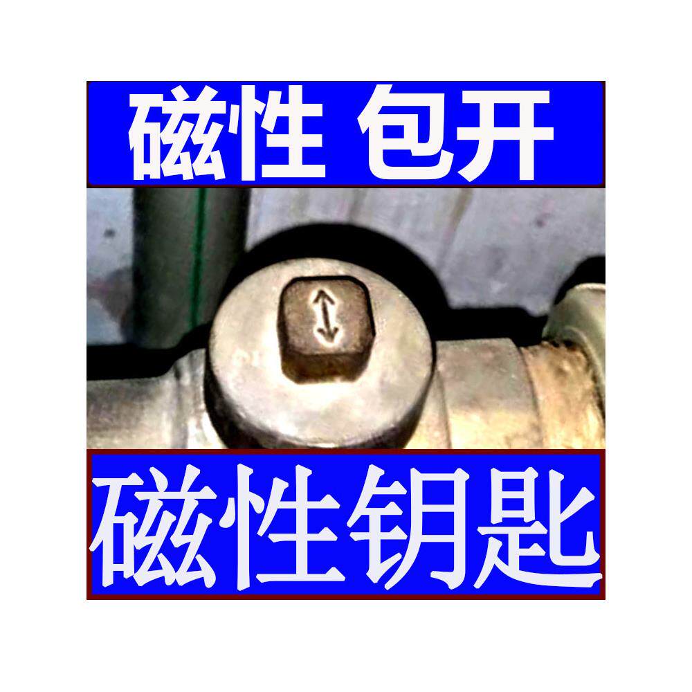 四方边角阀门钥匙暖气供暖地热力磁性锁闭阀门开关扳手自来水表前