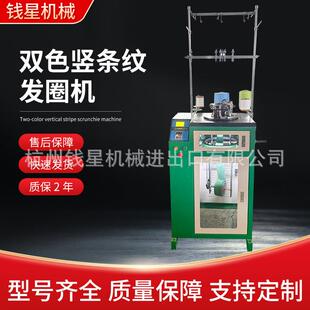 竖条纹发圈机针织发圈机高弹力条纹发圈设备头绳机提花发圈机