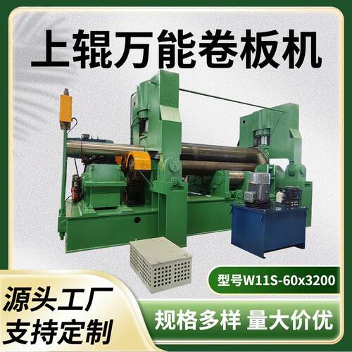 实力工厂W11S-60x3200上辊万能卷板机液压三辊数控机床售后三包