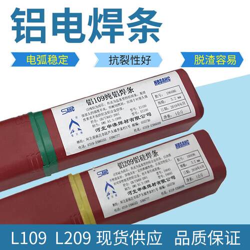 L109纯铝电焊条铝209 L309 L409铝硅铝焊条3.2/4.0铝合金焊条