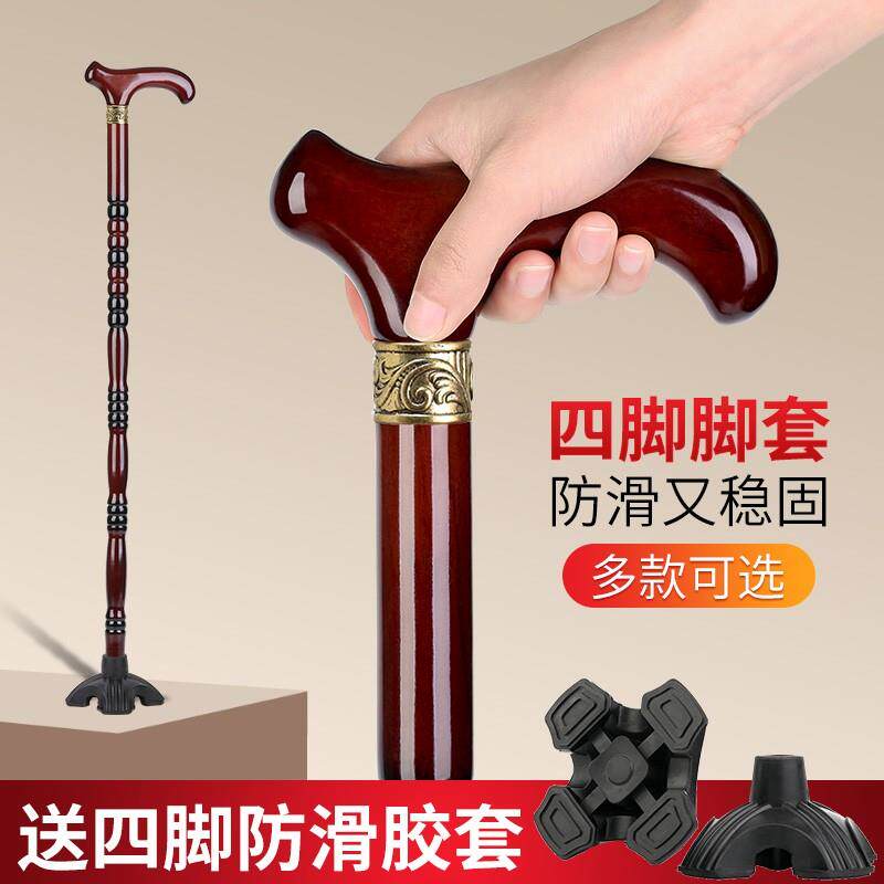 红木老人拐杖防滑拐棍老年人杖拐木头四脚拐鸡翅木手杖实木