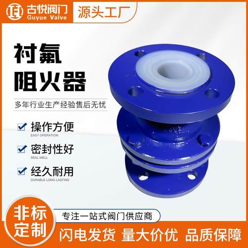 GZW-1耐腐蚀衬氟阻火器304不锈钢防爆型管道阻燃呼吸阀DN20DN25