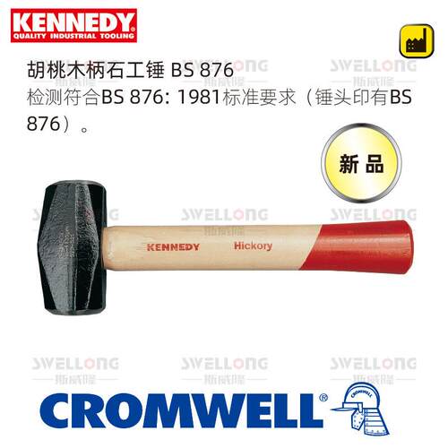 纤维柄木柄石工锤EN-525-5250/5300/5720/5740/5450