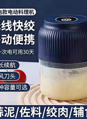 usb充电无线电动蒜泥器蘸料小型家用厨房电动蒜末粉碎机捣蒜辣椒