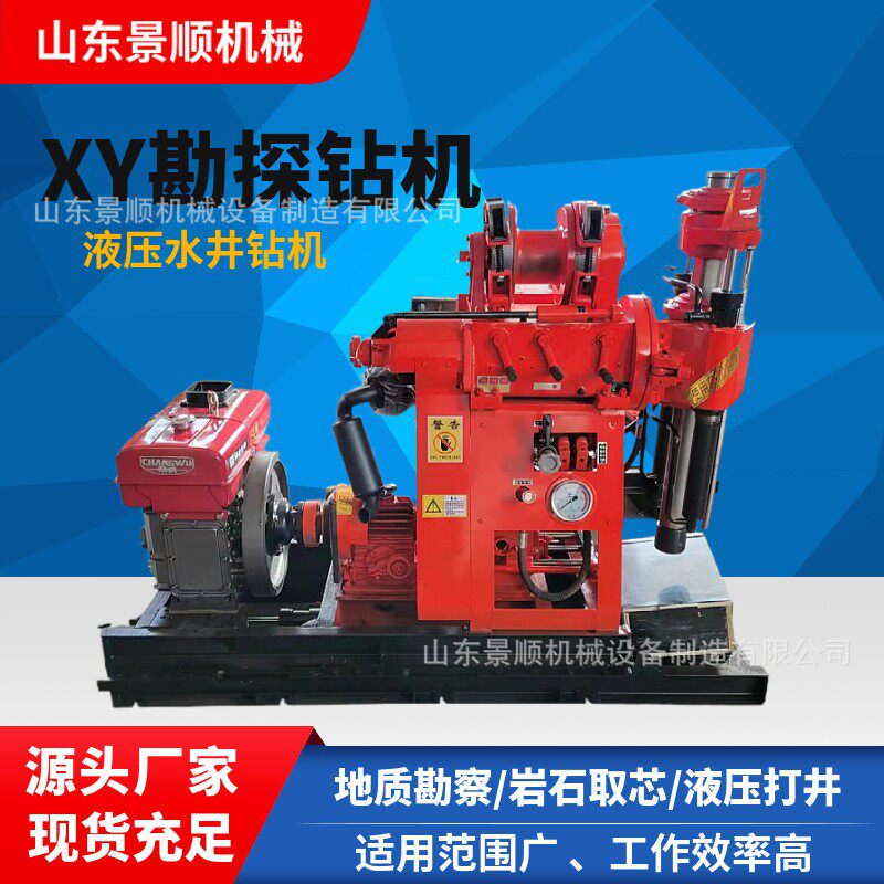 XY-150地质勘探钻机百米钻机液压岩芯水井钻机深孔岩心钻机
