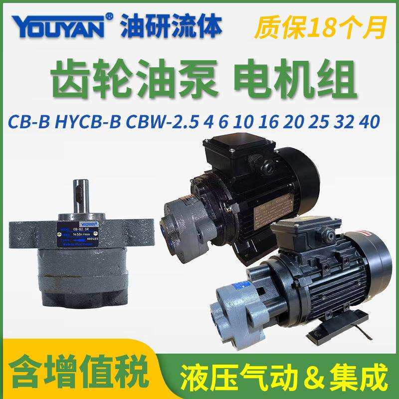 HYCB齿轮泵CBW双耳Y法兰CB-B2.5/4/6/10/16/20/25/32/40Y/50R63TH