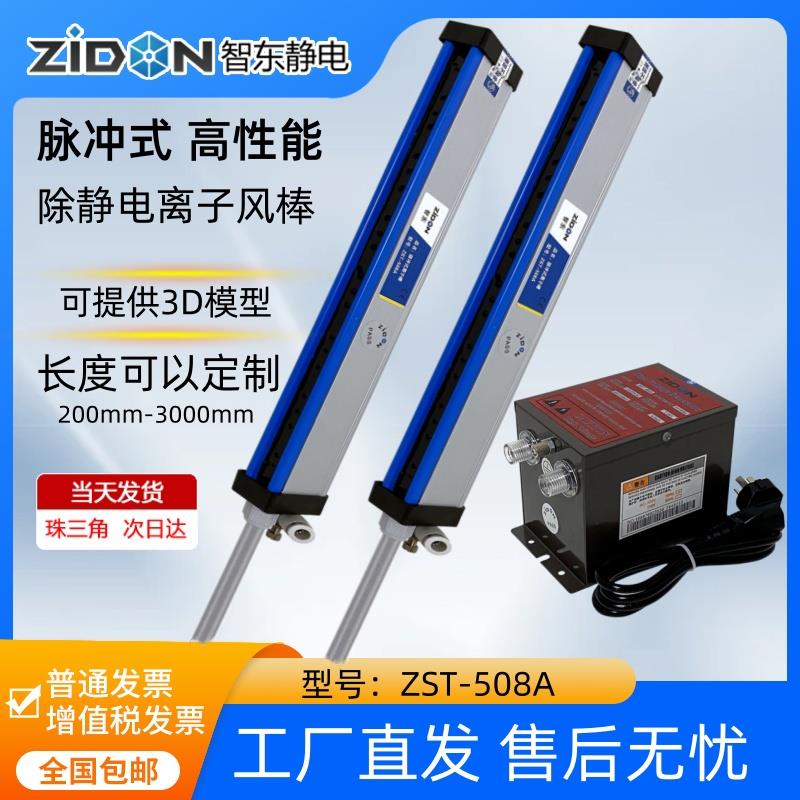 纸张印刷离子风棒ZST-508A工业静电消除器薄膜制袋机除尘防静电棒