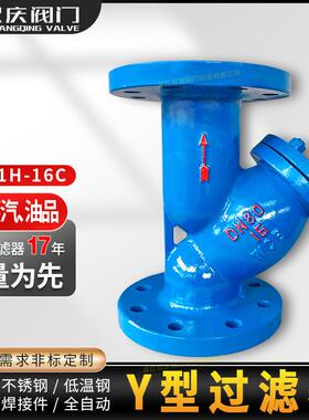 铸钢Y型过滤器法兰过滤器厂家GL41H-16C中体Y形蒸汽过滤器