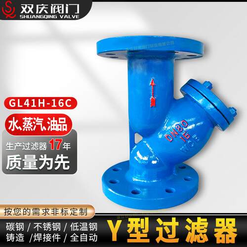 铸钢Y型过滤器法兰过滤器厂家GL41H-16C中体Y形蒸汽过滤器
