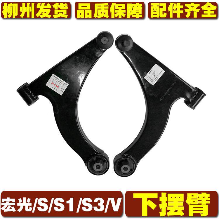 适用于 于五菱宏光下摆臂宏光S/S1/S3/荣光V下支臂三角臂宏光V前