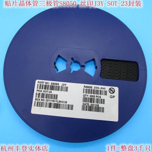 三极管S8050 8050 网版印刷J3Y 贴片SOT-23封装NPN型晶体管 整盘3