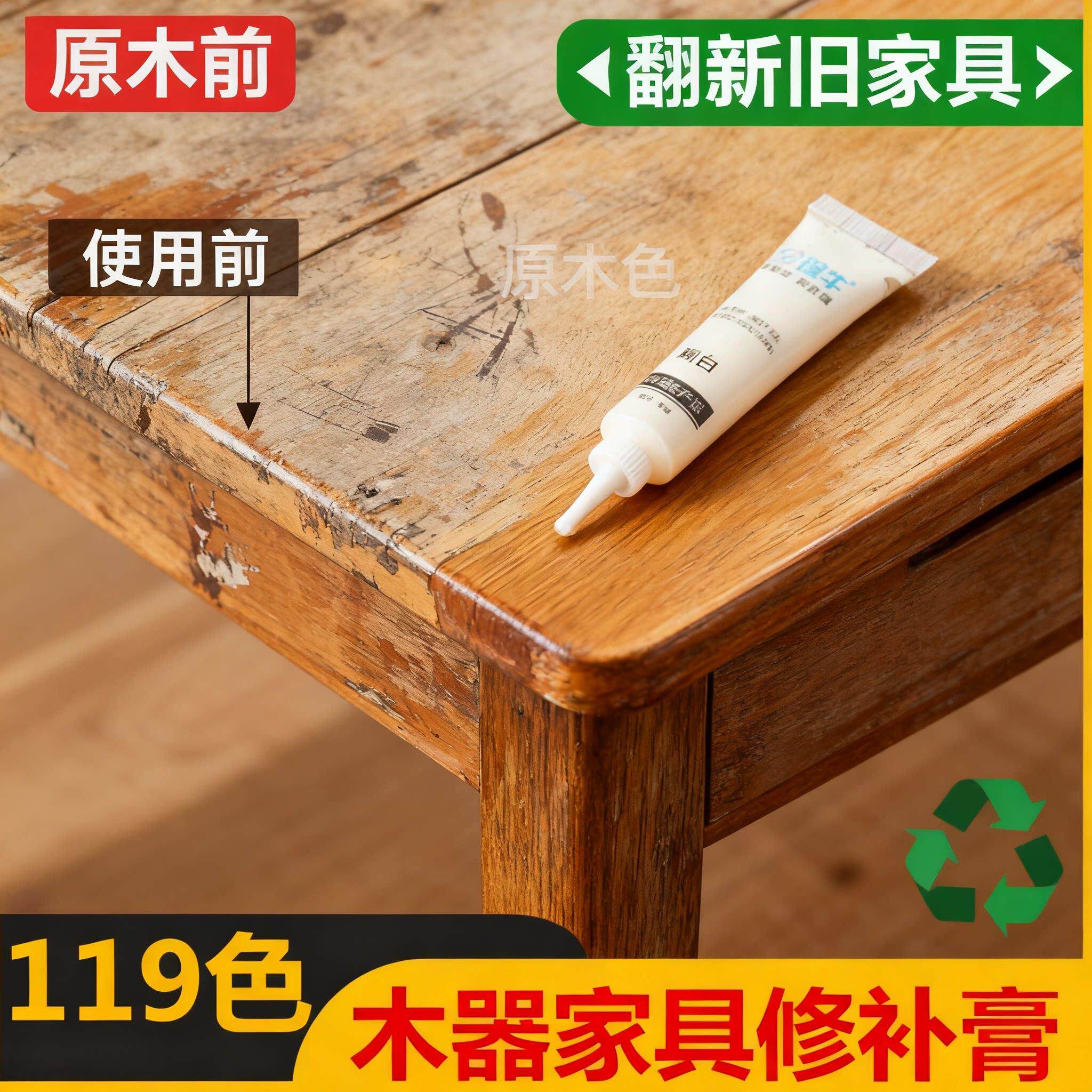 家具修补膏木器木门地板修补划痕修复破损补漆修复液A