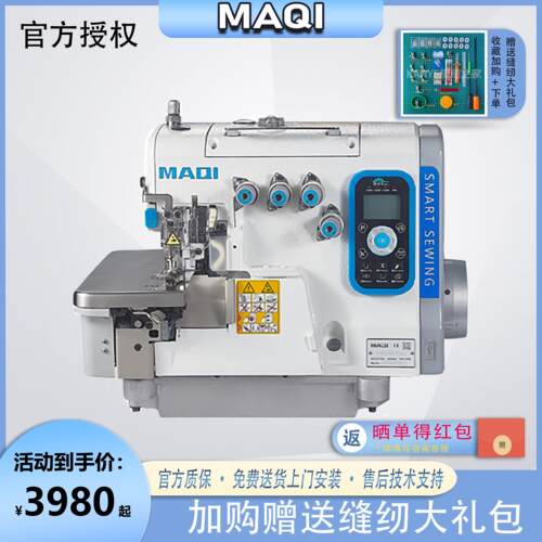 MAQI美机X10tf过坎王四线拷边机锁边缝纫自动剪线自动抬压脚