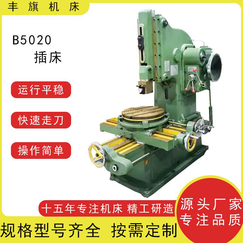 现货供应插床B5032小型立式插床b5020插销精度高操作简单花键加工