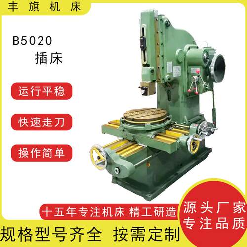 现货供应插床B502小型立式插床b5020插销精度高操作简单花键加工