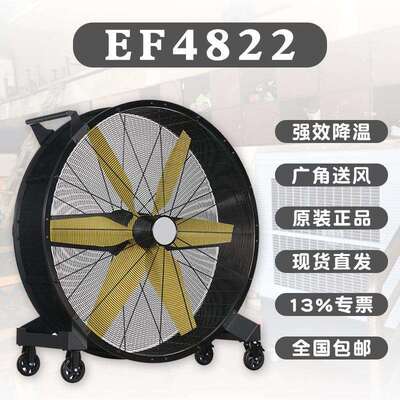EF4822工业移动式大风扇车间通风降温可移动工业风机工厂直发