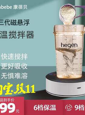 Canbebe康蓓贝电动摇奶器电动奶粉搅拌器保温搅拌二合一婴儿冲奶