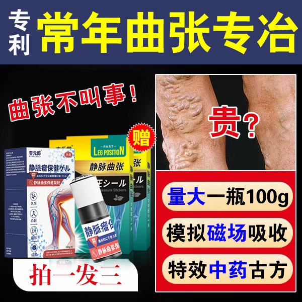 独家专利静脉曲张扩张特效日本专用贴进口膏药腿部青筋凸起蚯蚓腿