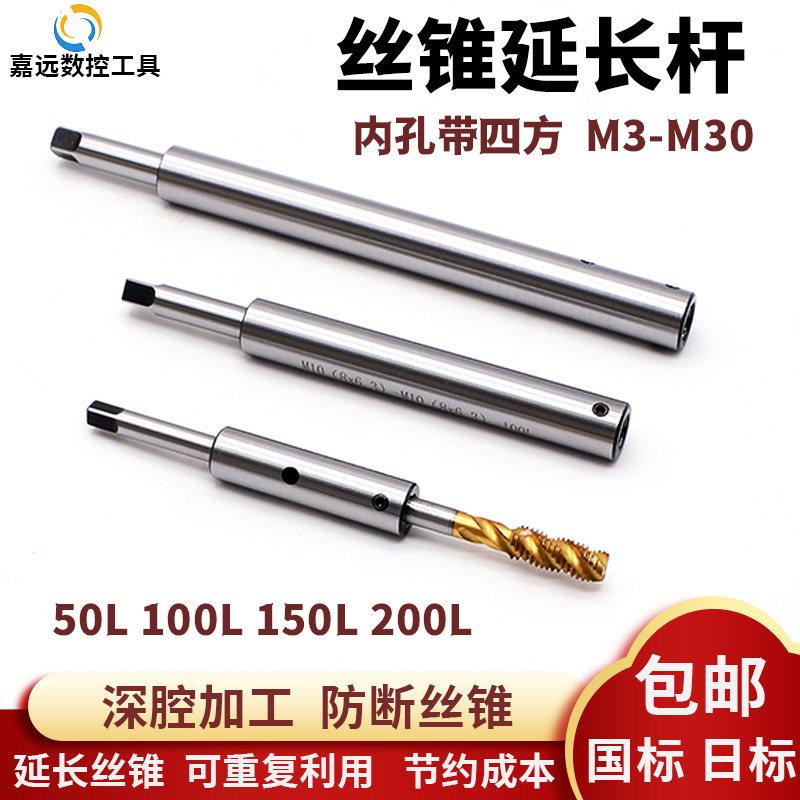 螺丝攻加长杆 螺丝攻延长杆JIS 日标 国标M3 M4 M5 M6 M8 M10 M12