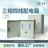 骨用四线排电力箱控制箱工地外门照明电源配电安装 箱内双防护三相