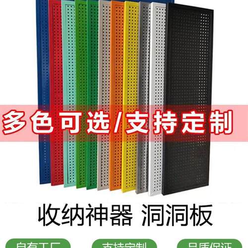 定 制金属洞洞板置物架冲孔板家政柜内五金工具配件挂板墙展示货
