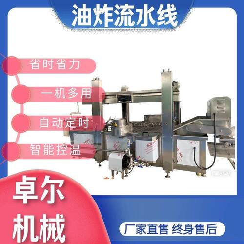 网带式连续油炸流水线全自动刮渣油炸机休闲食品加工设备
