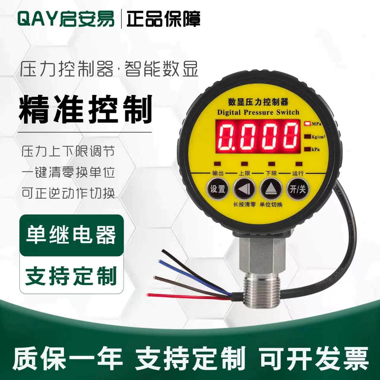 数显压力控制器智能压力开关数字电子电接点压力表泵气压液压消防