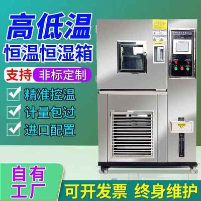 高低温试验箱可程式交变
