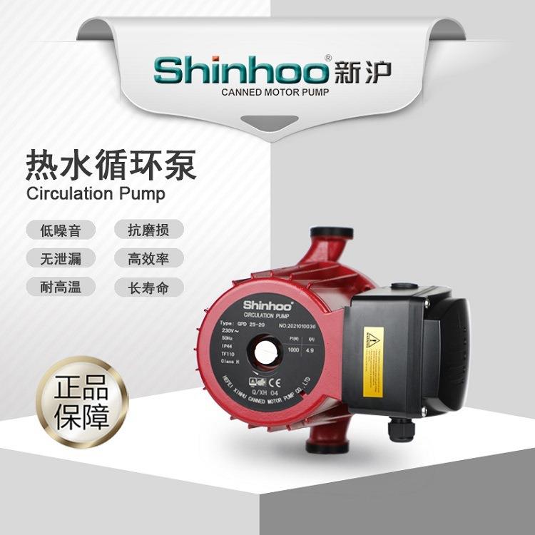 新沪GPD25-20 热水循环屏蔽泵 家用水泵 暖气循环泵 质量保障
