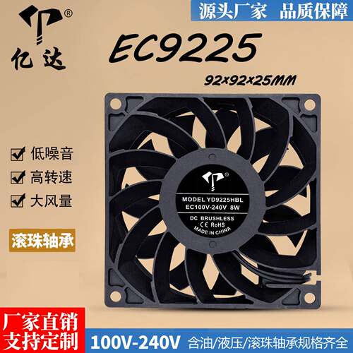 EC9225高效交直流风扇100-240V滚珠增压通用双电压大风量散热风扇