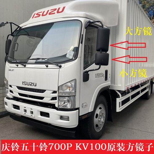 五十铃货车庆铃KV100KV600M100M600原厂后视镜后照镜反光镜后视镜