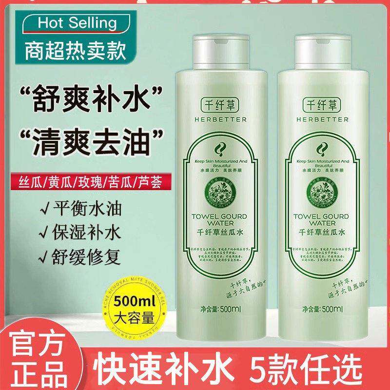 官方旗舰店正品千纤草丝瓜水爽肤水女保湿保湿提亮收缩毛孔喷雾湿