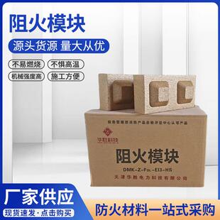 阻火模块膨胀型防火砖电缆沟桥架封堵防火模块防火材料阻火模块