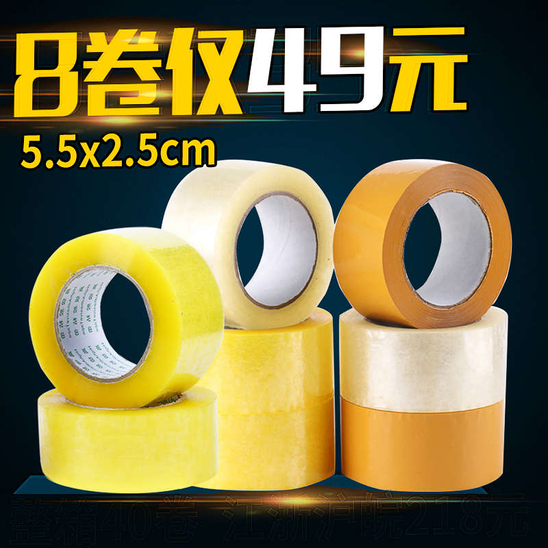 淘宝胶带打包封箱带批发透明大卷胶带胶布定制宽5.5厚2.5胶带包邮