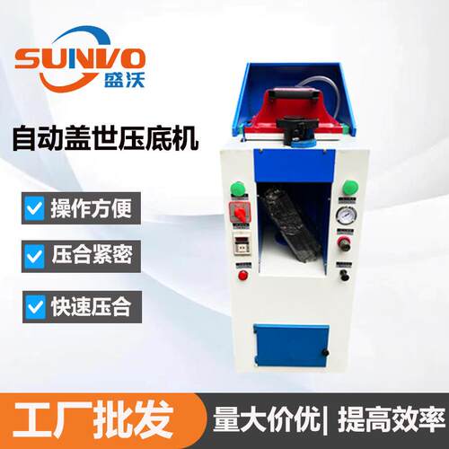 工厂直营高品质鞋厂用运动鞋鞋底气囊自动单工位盖世压底机